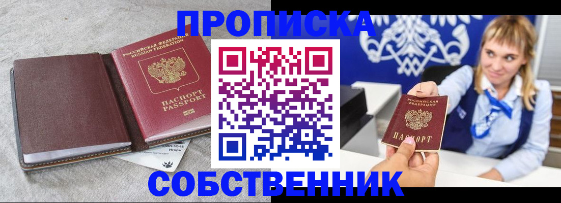 пропишу в квартире в Озёрске